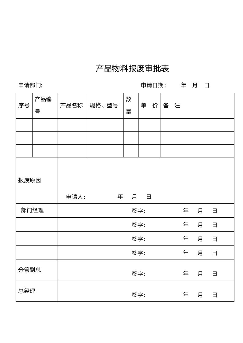 物料报废管理制度.docx第3页