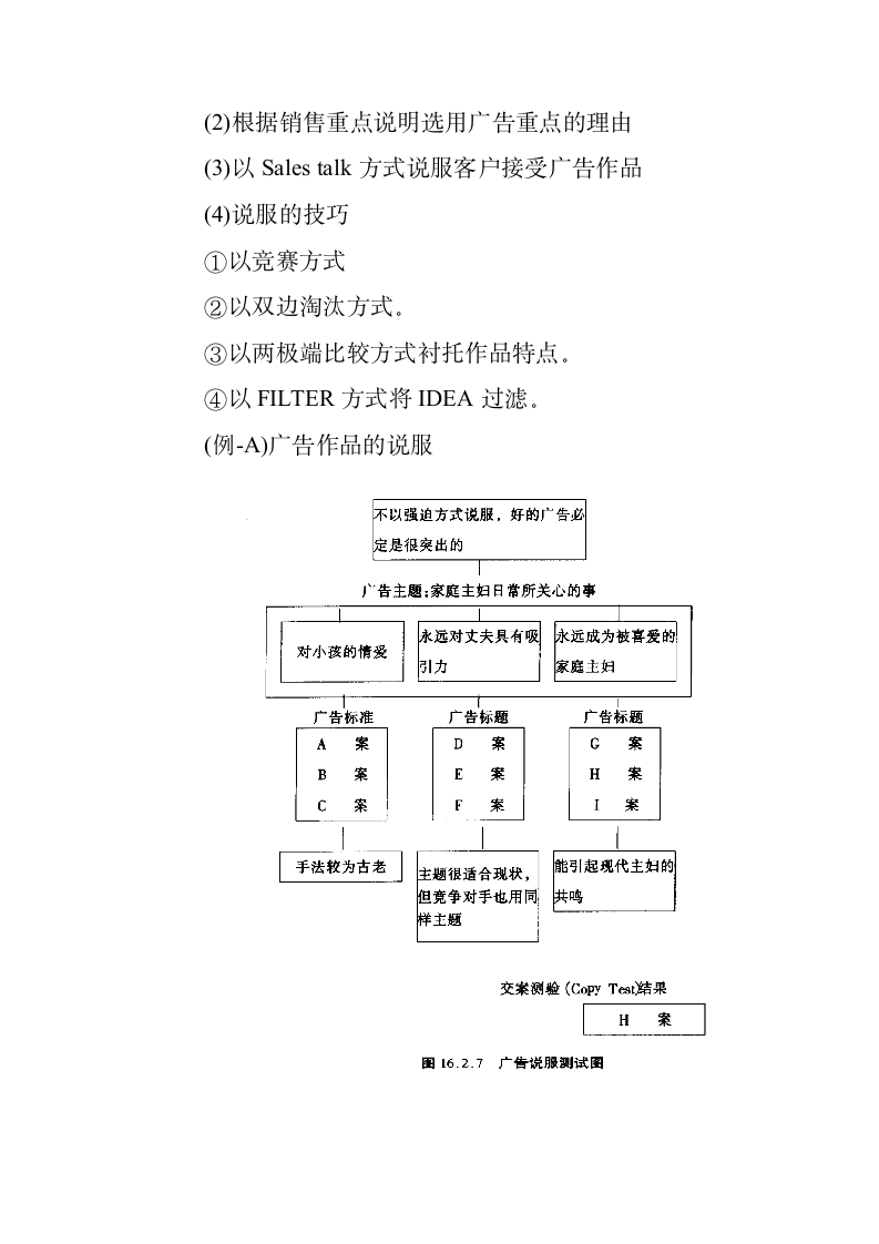 【经营管理制度】广告计划的编拟要点.doc第9页