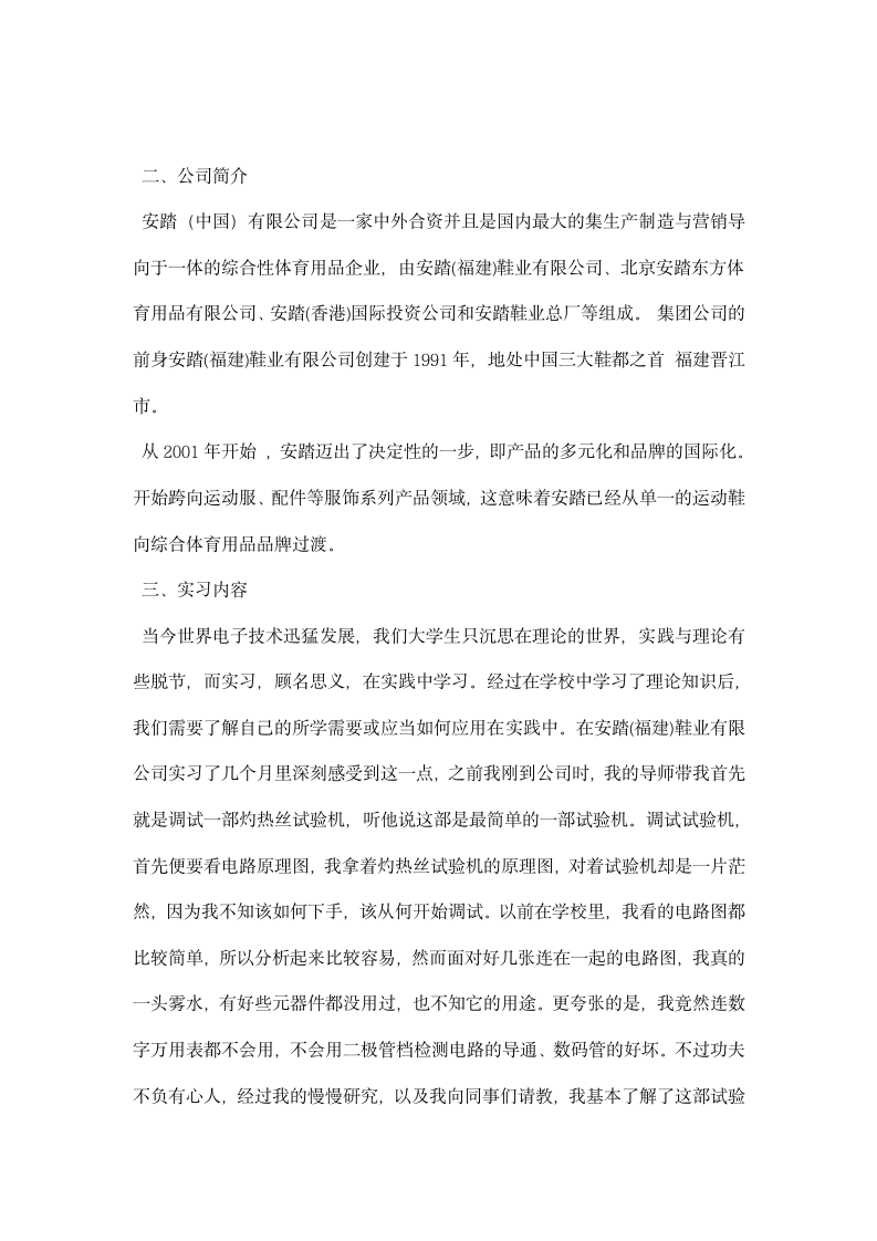 安踏销售实习总结.docx第2页