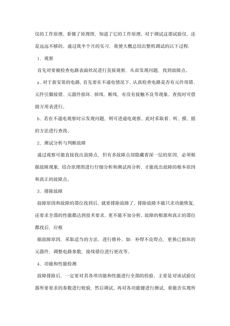 安踏销售实习总结.docx第3页