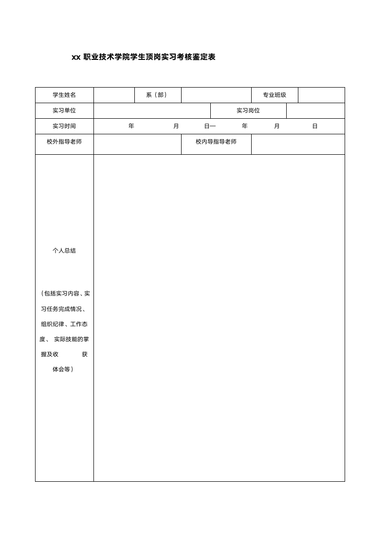 美工实习总结.doc第5页