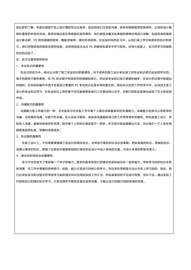 美工实习总结.doc第11页