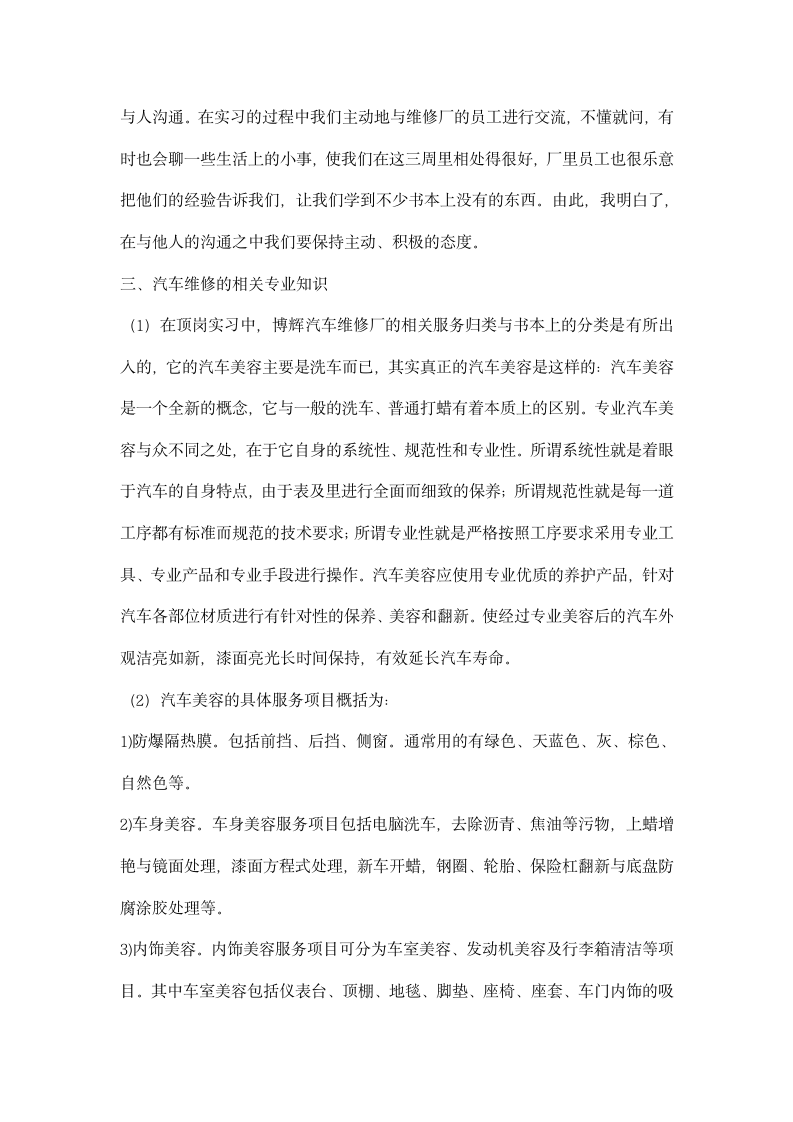 汽车维修实习心得.docx第2页