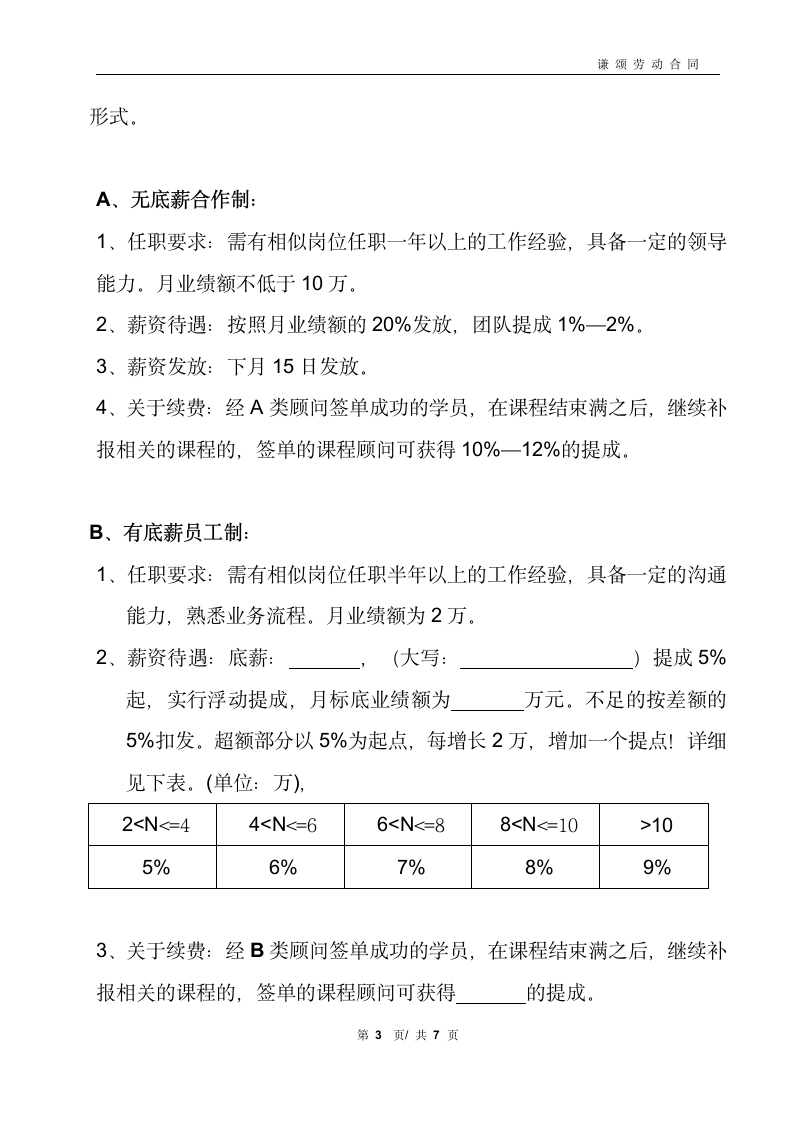 课程顾问合同.docx第3页