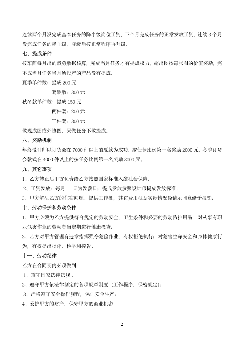 设计师聘用协议.docx第2页