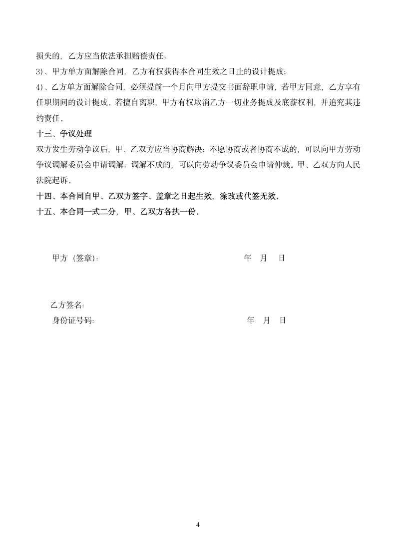 设计师聘用协议.docx第4页