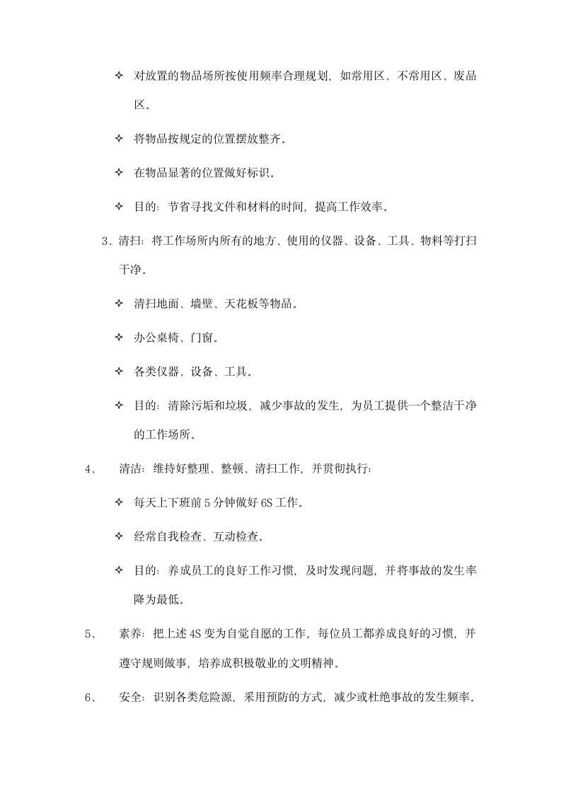 公司6S管理活动.docx第3页