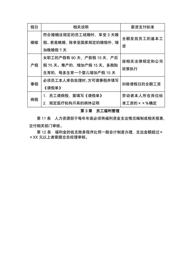 员工福利管理制度.docx第4页