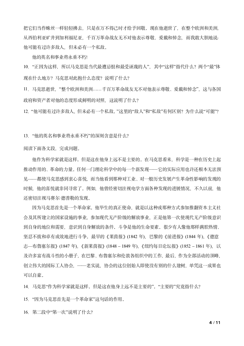 统编版高中语文必修下册10《在马克思墓前的讲话 》强基训练.doc第4页