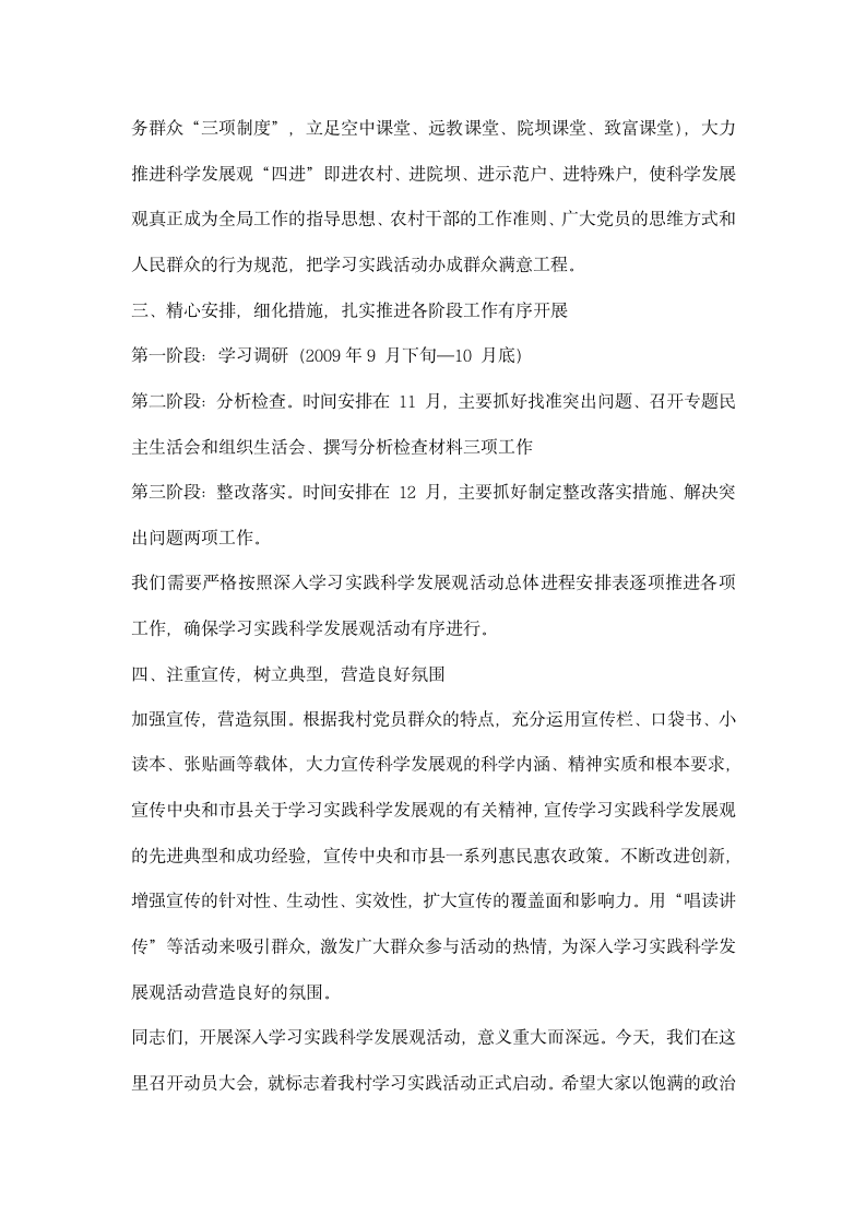 在某村开展深入学习实践科学发展观活动动员大会上的讲话.docx第2页