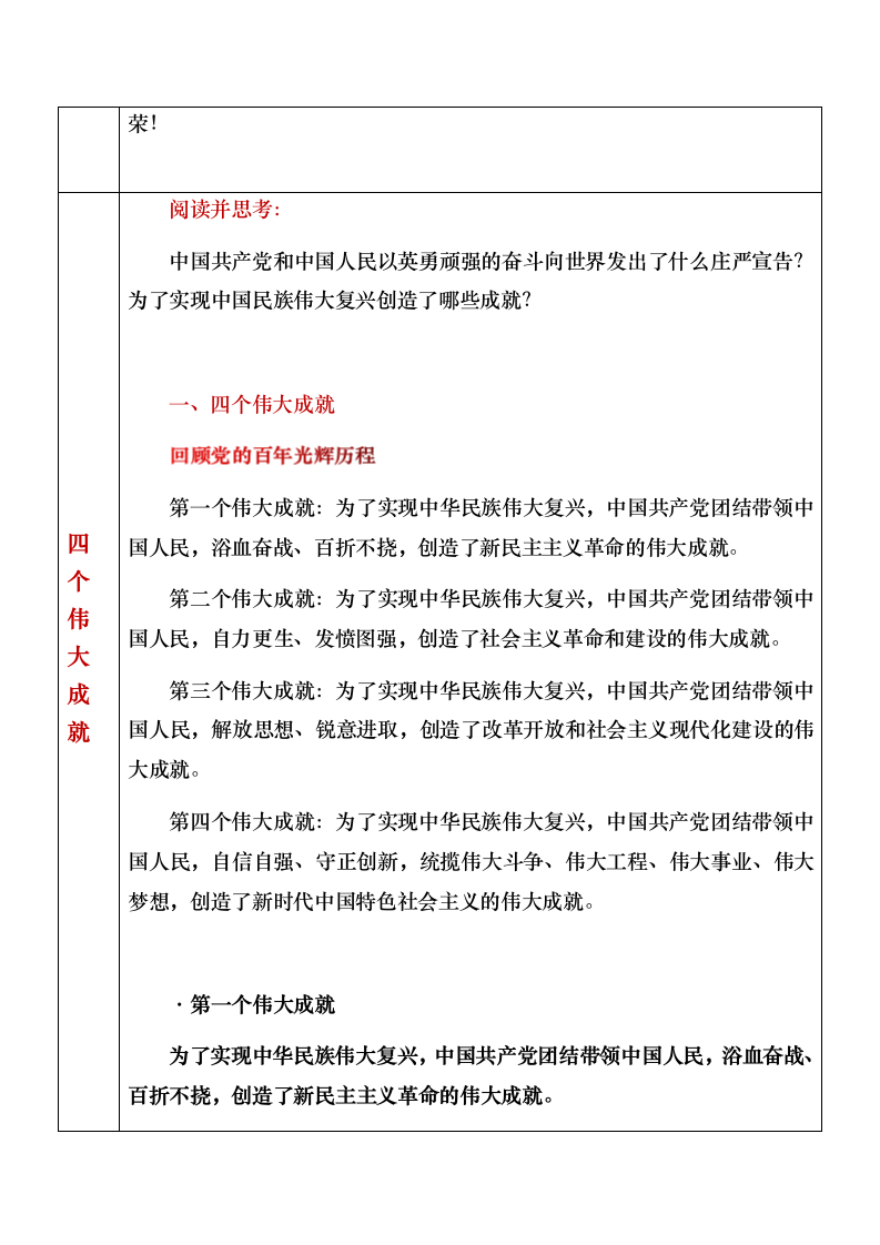 二《在庆祝中国共产党成立100周年上的讲话》教案  2023—2024学年高教版（2023）中职语文基础模块下册.doc第2页