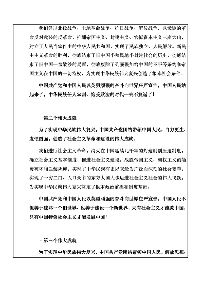 二《在庆祝中国共产党成立100周年上的讲话》教案  2023—2024学年高教版（2023）中职语文基础模块下册.doc第3页