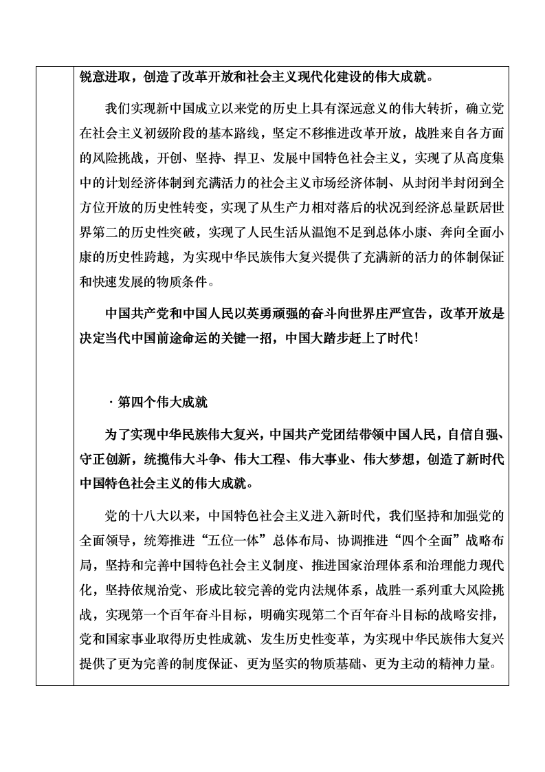 二《在庆祝中国共产党成立100周年上的讲话》教案  2023—2024学年高教版（2023）中职语文基础模块下册.doc第4页