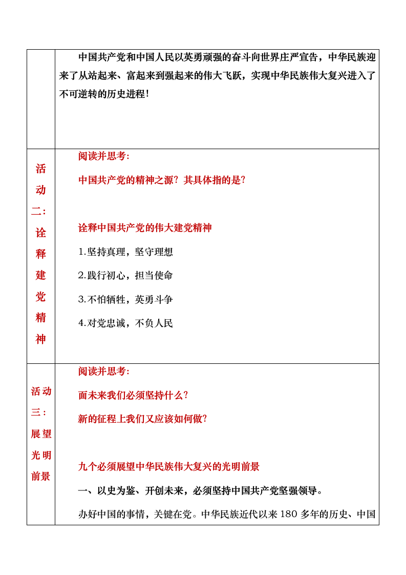 二《在庆祝中国共产党成立100周年上的讲话》教案  2023—2024学年高教版（2023）中职语文基础模块下册.doc第5页