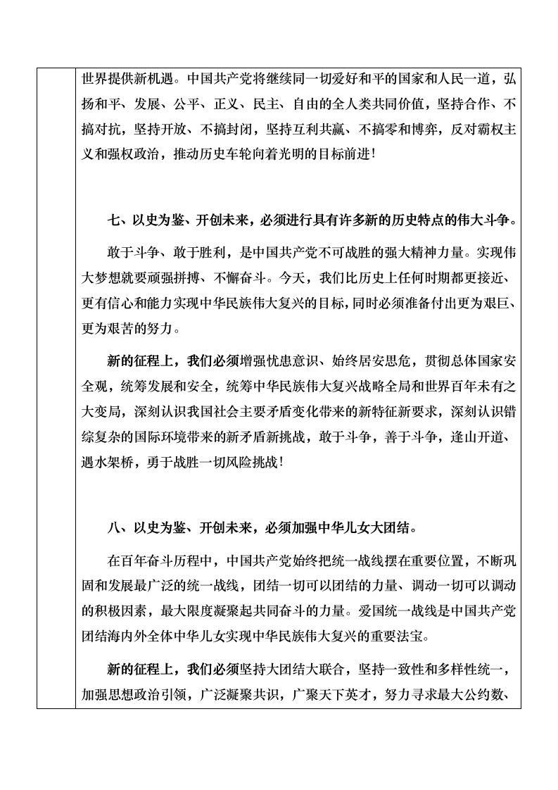 二《在庆祝中国共产党成立100周年上的讲话》教案  2023—2024学年高教版（2023）中职语文基础模块下册.doc第9页