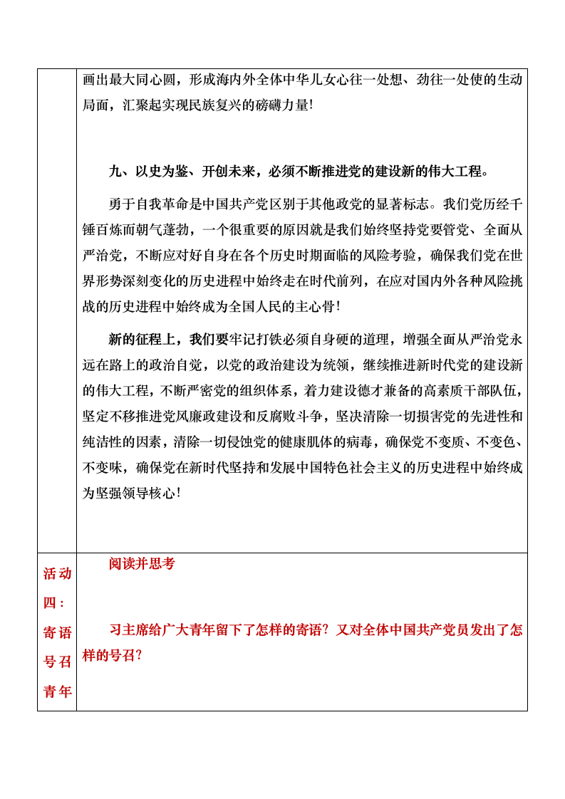 二《在庆祝中国共产党成立100周年上的讲话》教案  2023—2024学年高教版（2023）中职语文基础模块下册.doc第10页