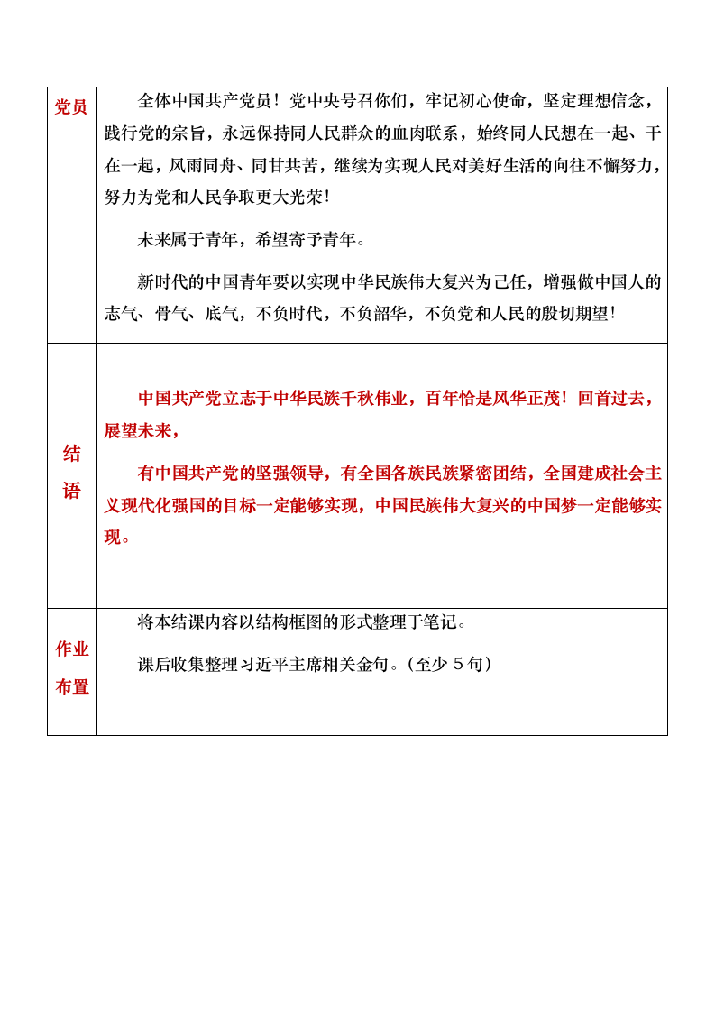 二《在庆祝中国共产党成立100周年上的讲话》教案  2023—2024学年高教版（2023）中职语文基础模块下册.doc第11页