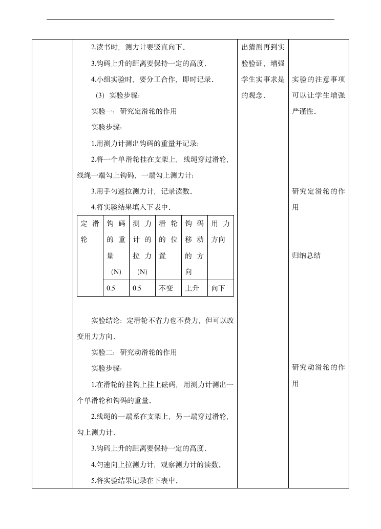 小学科学苏教版五年级下册《1.5 国旗怎样升上去》教案.docx第3页