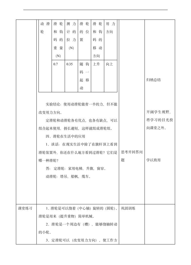 小学科学苏教版五年级下册《1.5 国旗怎样升上去》教案.docx第4页