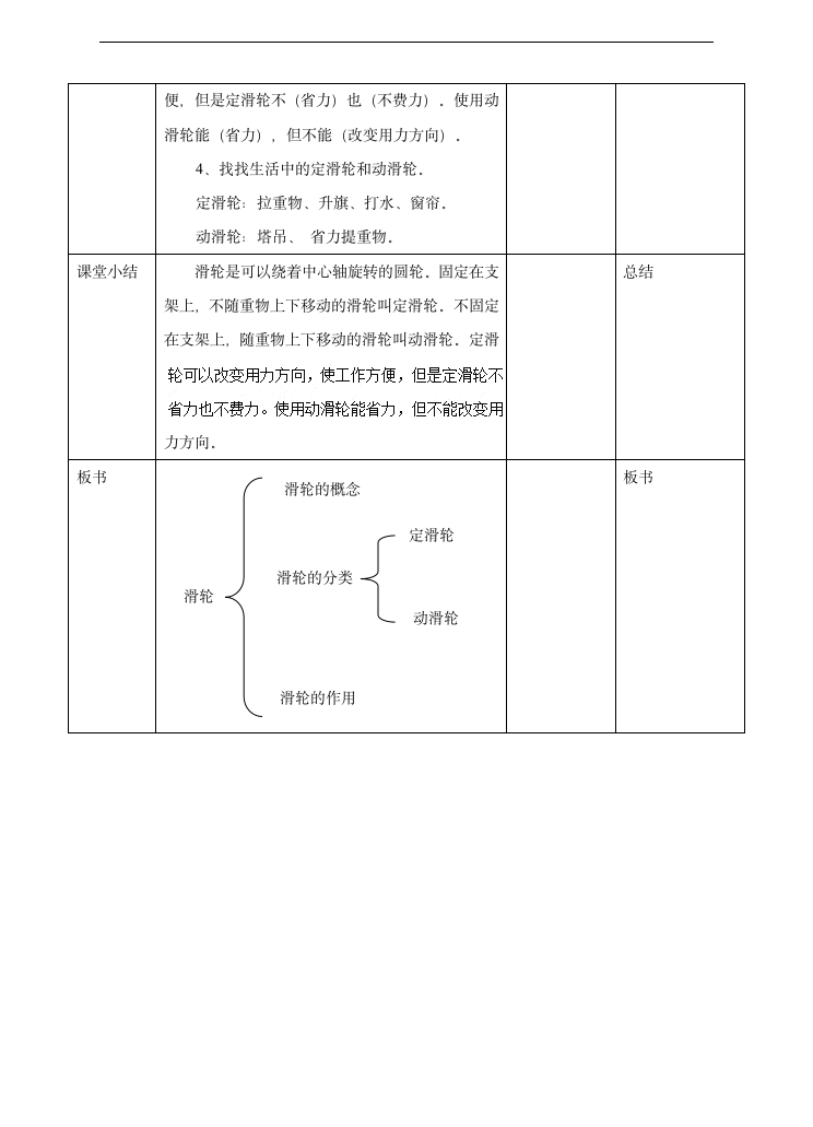 小学科学苏教版五年级下册《1.5 国旗怎样升上去》教案.docx第5页