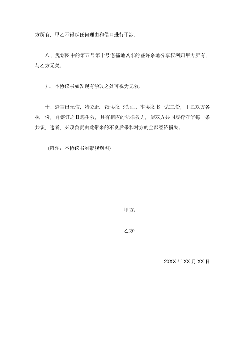 宅基地转卖合同书.docx第2页