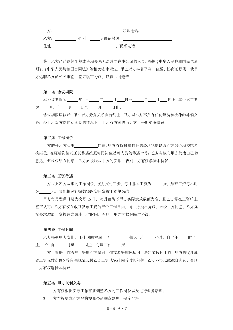 退休返聘协议.doc第2页