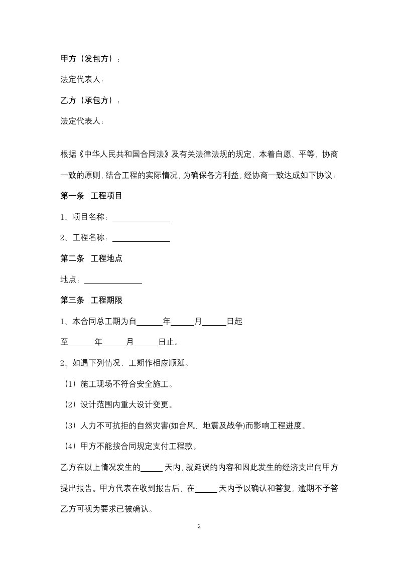 通信工程外包合作合同协议书范本.docx第2页