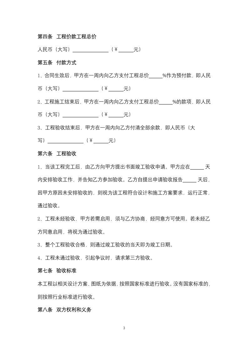 通信工程外包合作合同协议书范本.docx第3页