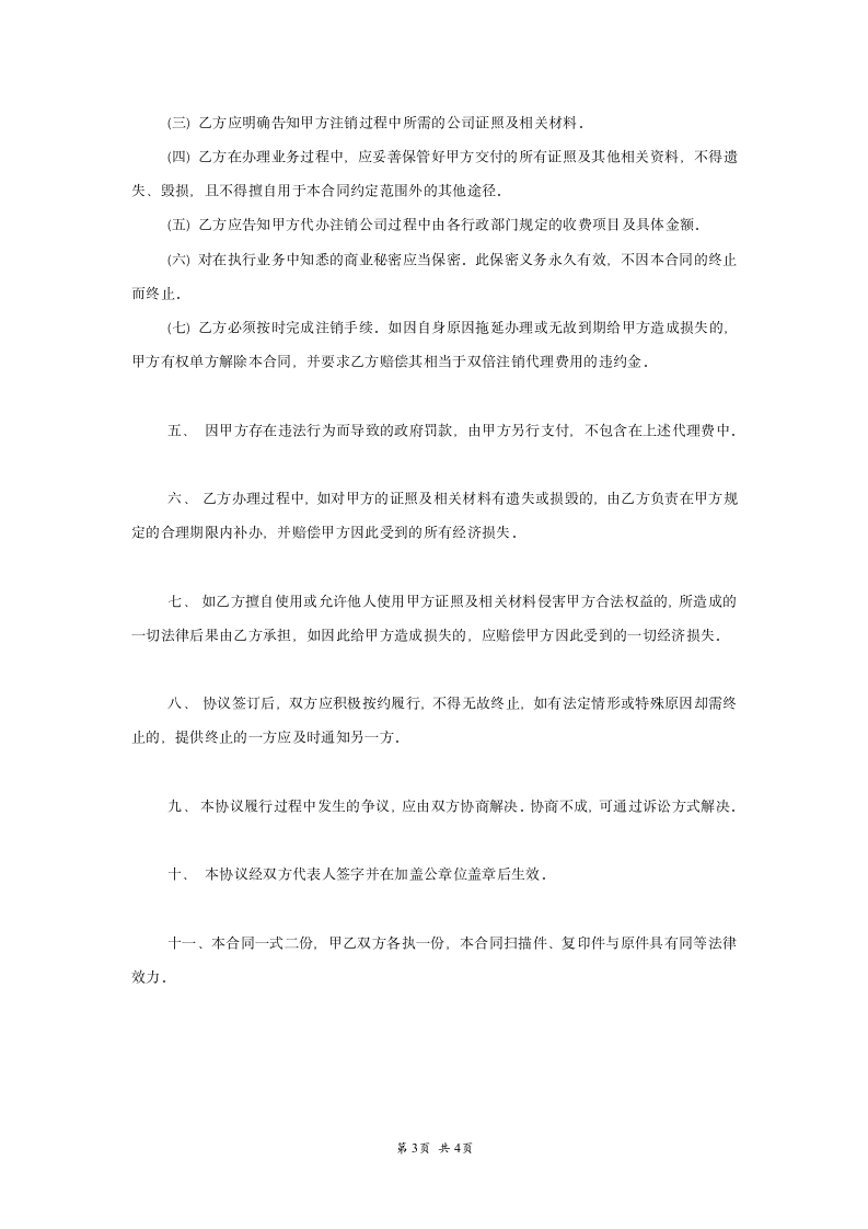 公司注销委托代理协议书.doc第3页