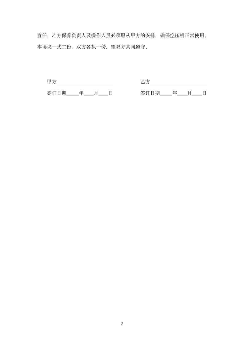 空压机租赁合同范本.docx第2页