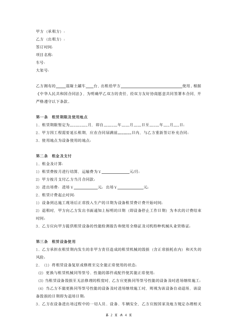 混凝土罐车租赁合同.doc第2页