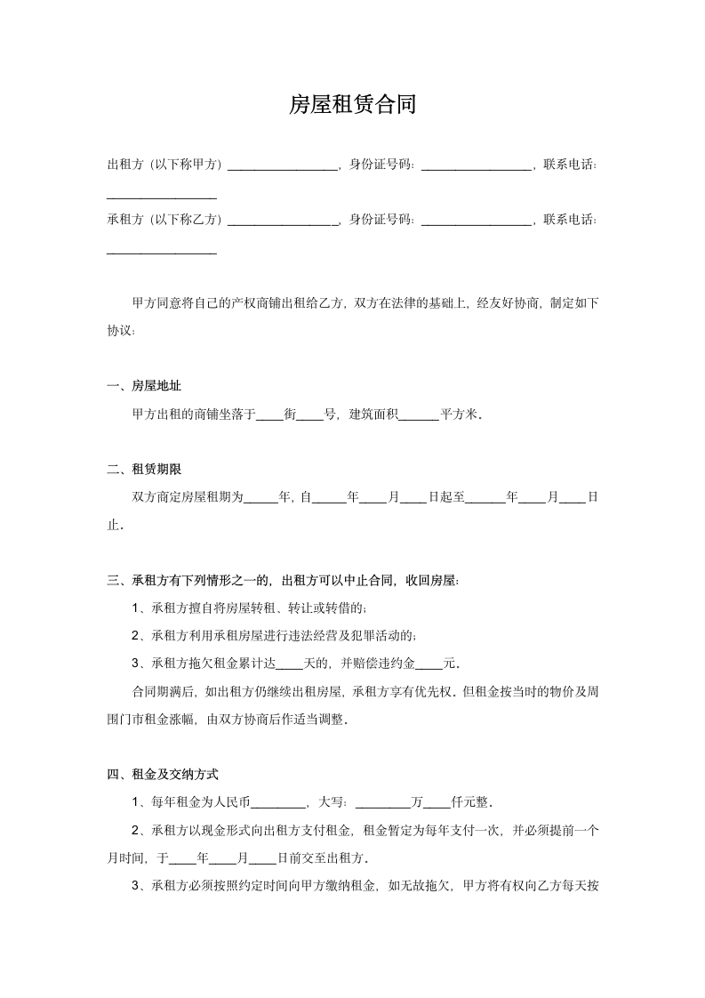 房屋租赁合同.docx第2页