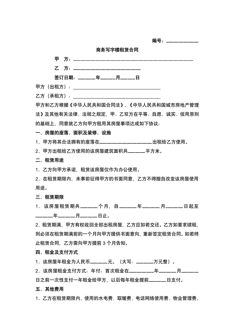 商务写字楼租赁合同.docx第2页