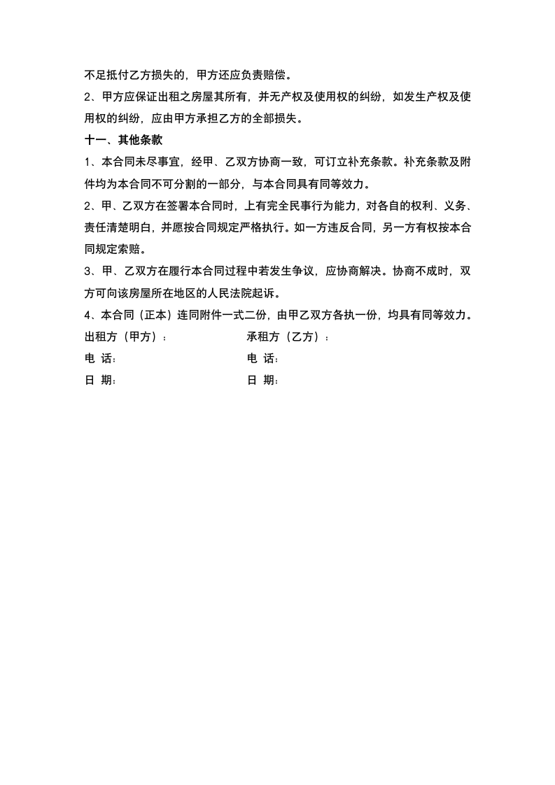 商务写字楼租赁合同.docx第4页