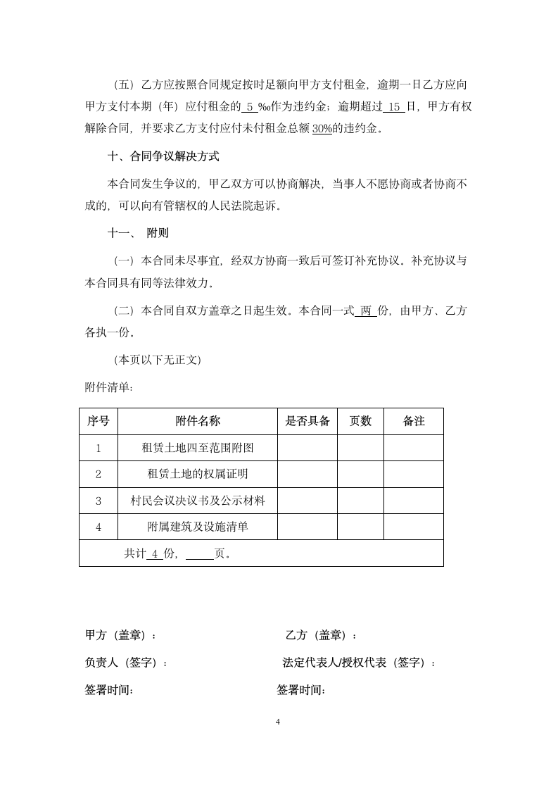 集体建设用地租赁合同.docx第4页