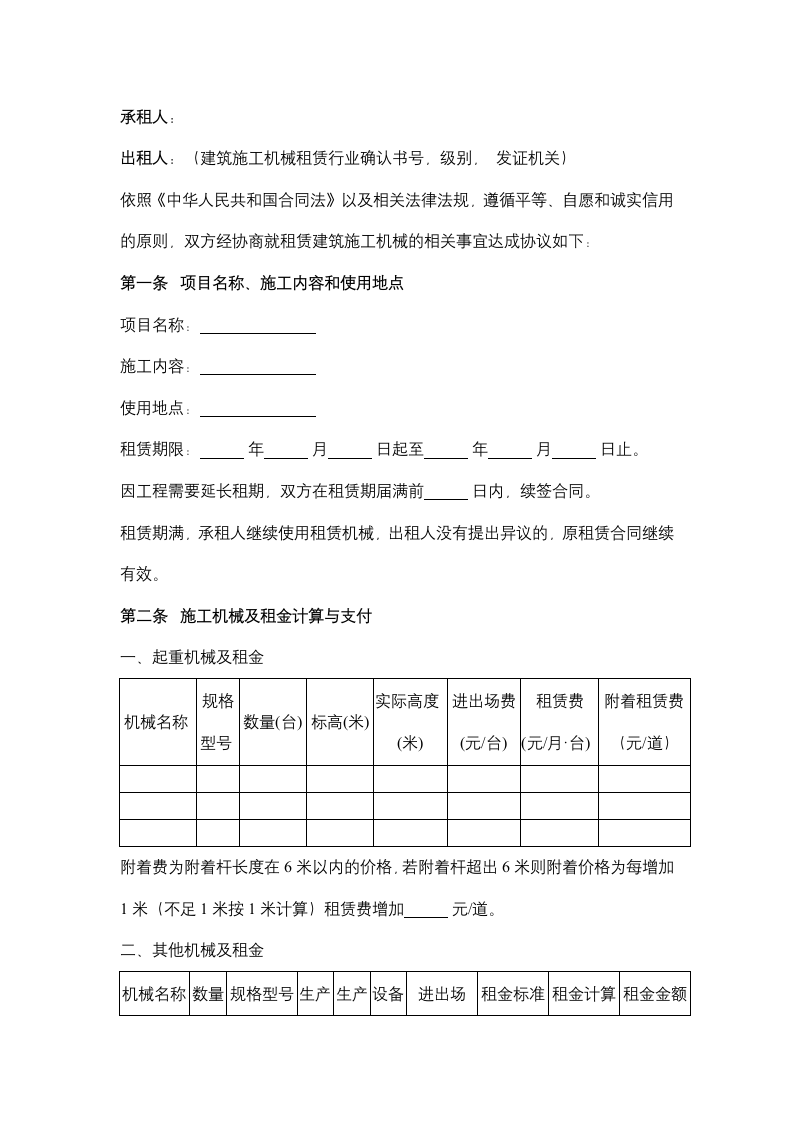 四川省建筑施工机械租赁合同协议书范本.docx第2页