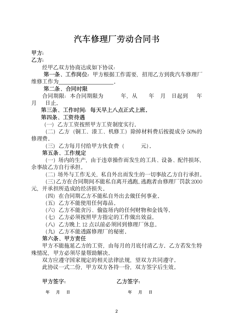 汽车修理厂劳动合同书.docx第2页