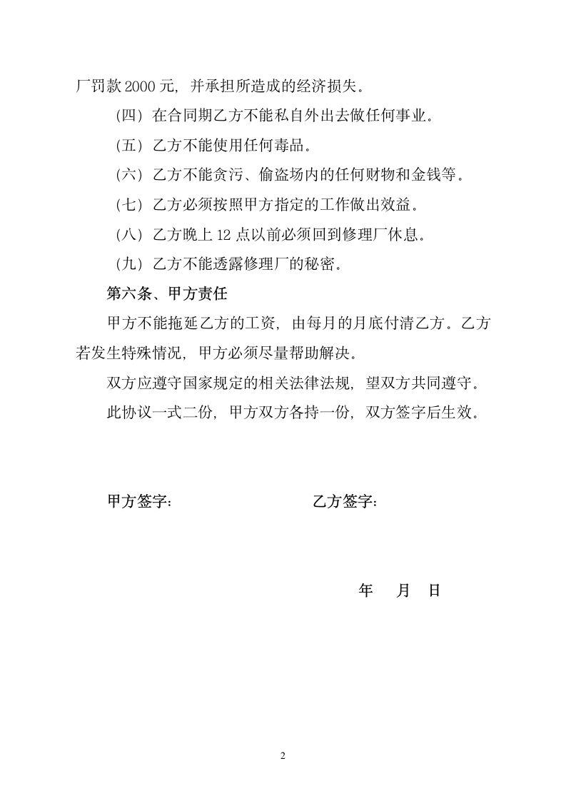 汽车修理厂劳动合同书.docx第2页