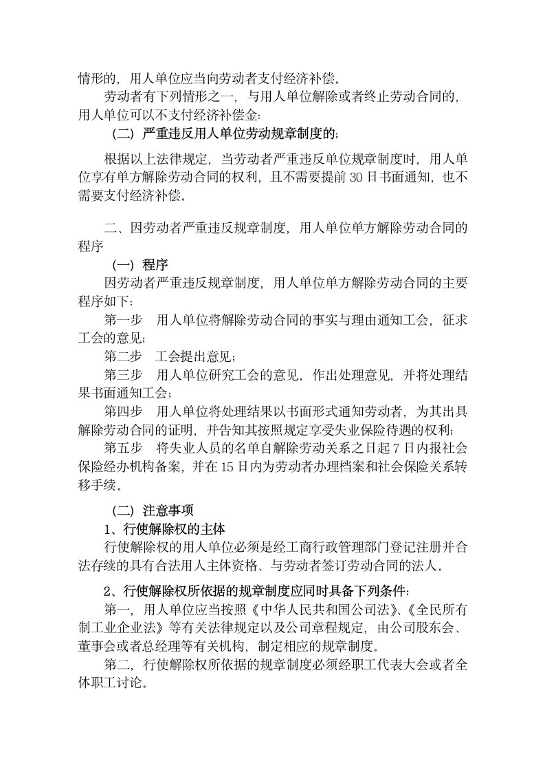 劳动者严重违反用人单位规章制度解除劳动合同的程序.docx第2页