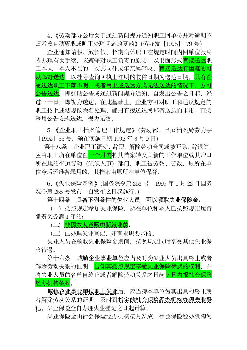 劳动者严重违反用人单位规章制度解除劳动合同的程序.docx第6页