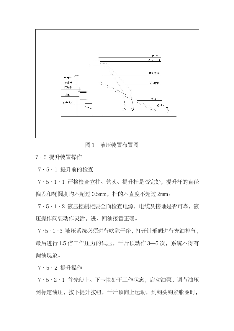 储罐制作安装施工方案.doc第10页