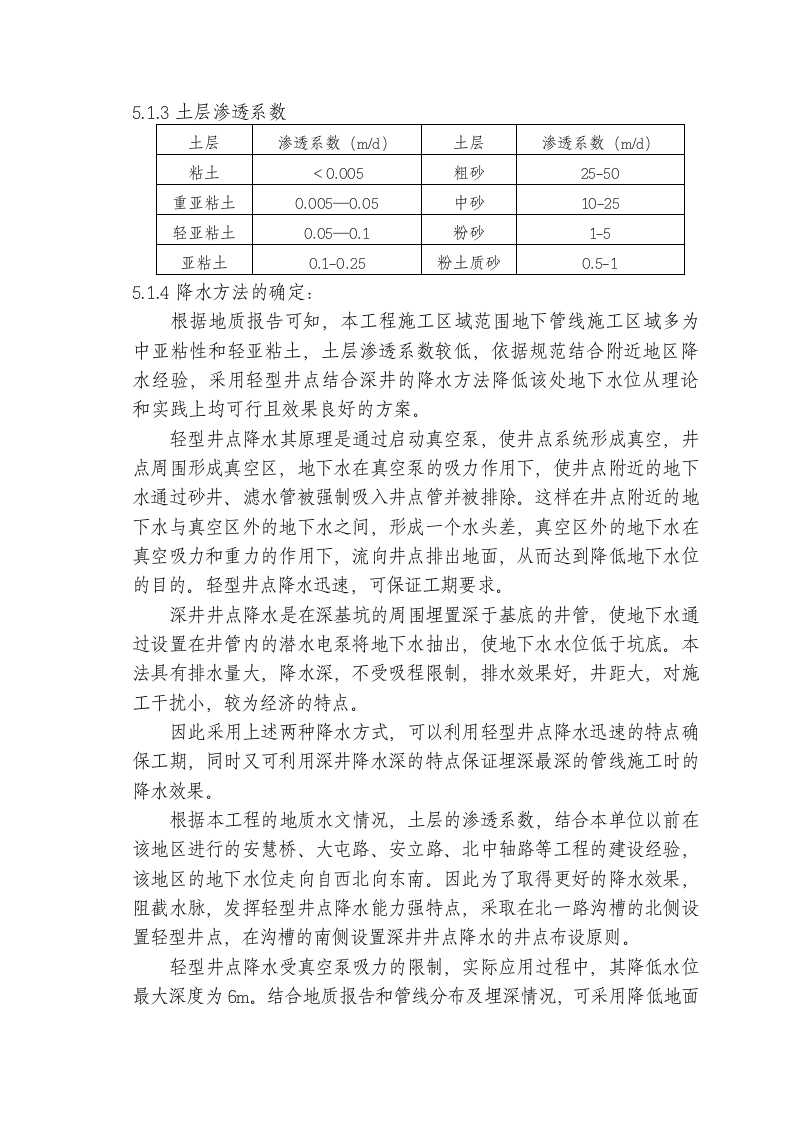 排降水施工方案范本.doc第5页