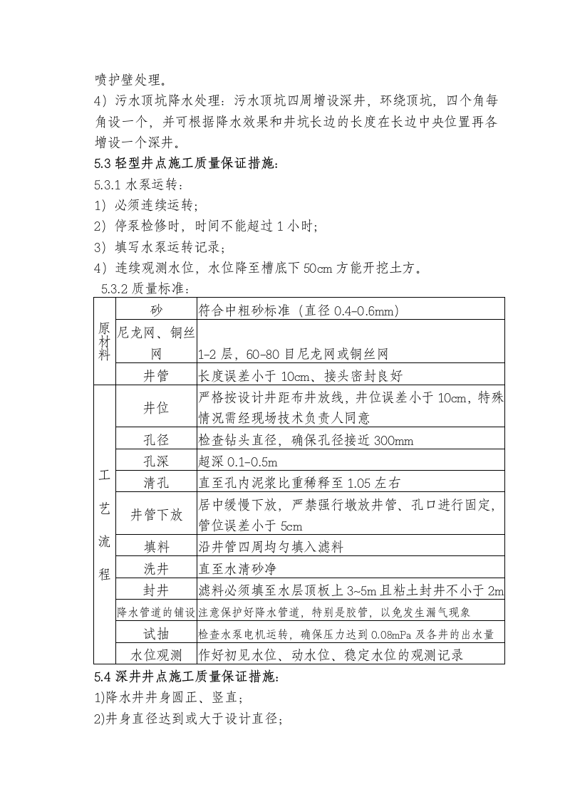 排降水施工方案范本.doc第10页