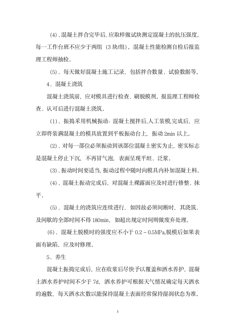 镇宁至乐纪公路改造工程路缘石施工方案.doc第4页