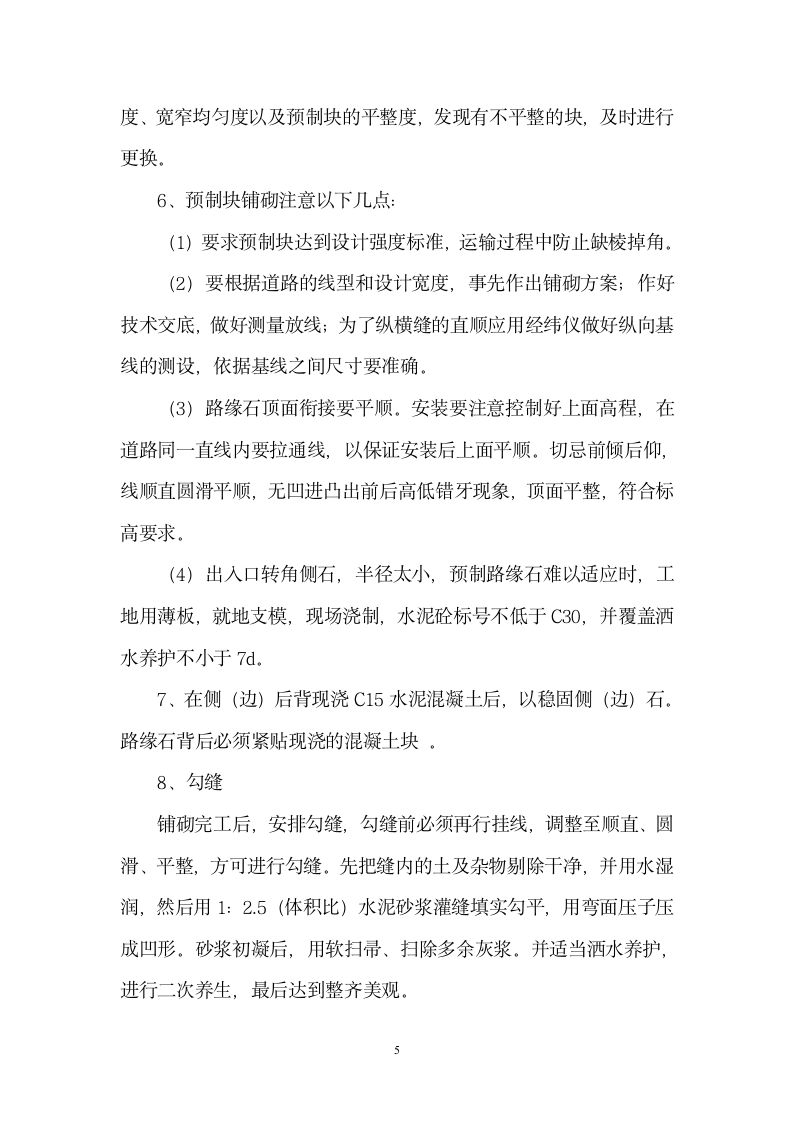 镇宁至乐纪公路改造工程路缘石施工方案.doc第6页