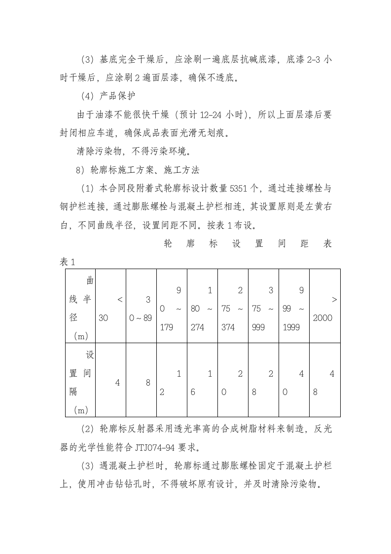 冯庄东桥交通安全设施施工方案.doc第10页