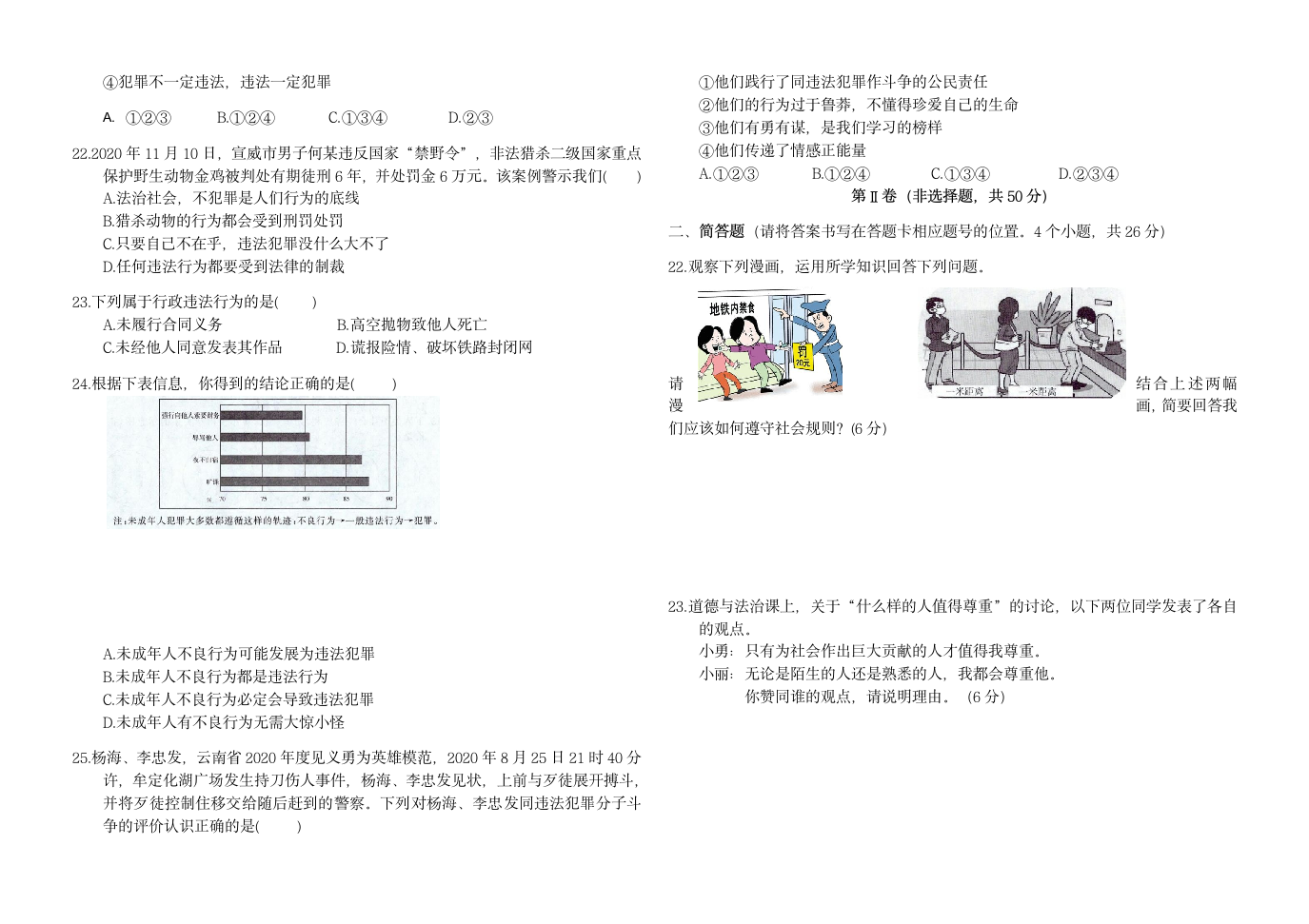 2021-2022学年道德与法治八年级上册期中模拟测试卷（1-5课，word含答案）.doc第3页