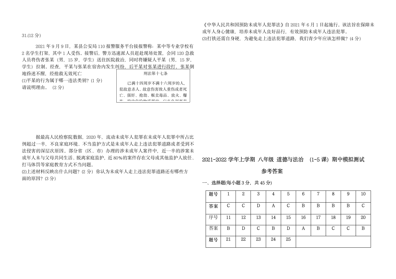 2021-2022学年道德与法治八年级上册期中模拟测试卷（1-5课，word含答案）.doc第5页