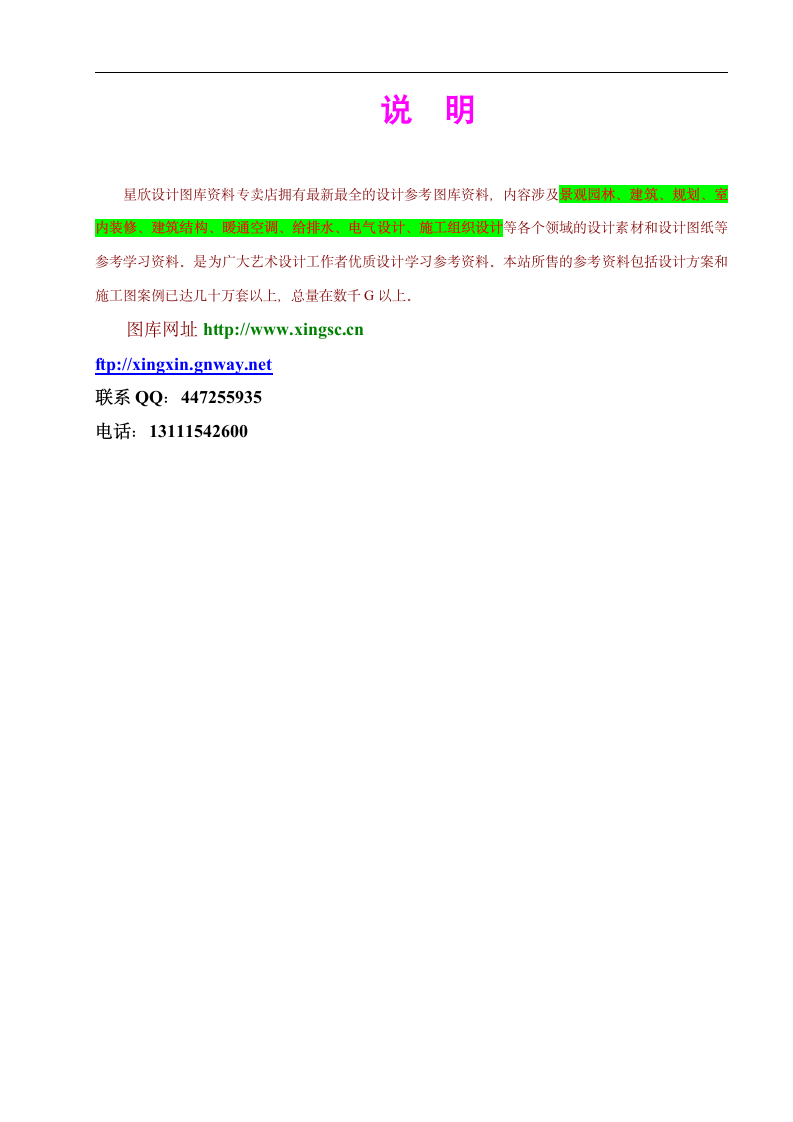 洁净室建筑装饰工程施工组织设计方案.doc第8页