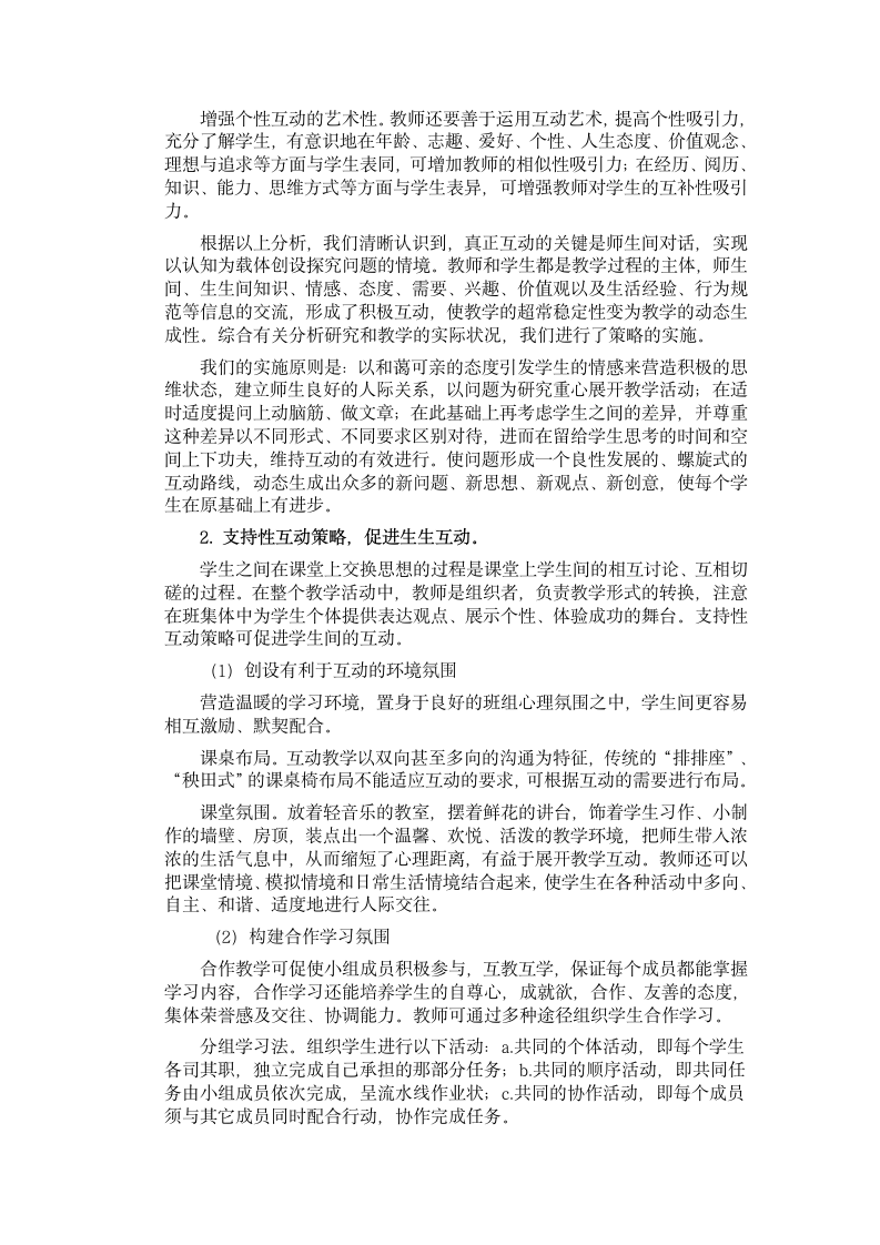 基于学情分析的小学数学学习目标优化策略研究-互动.doc第3页